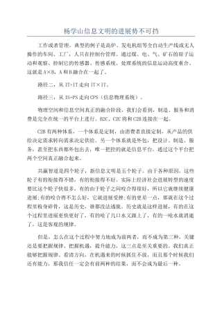 杨学山信息文明的发展势不可挡