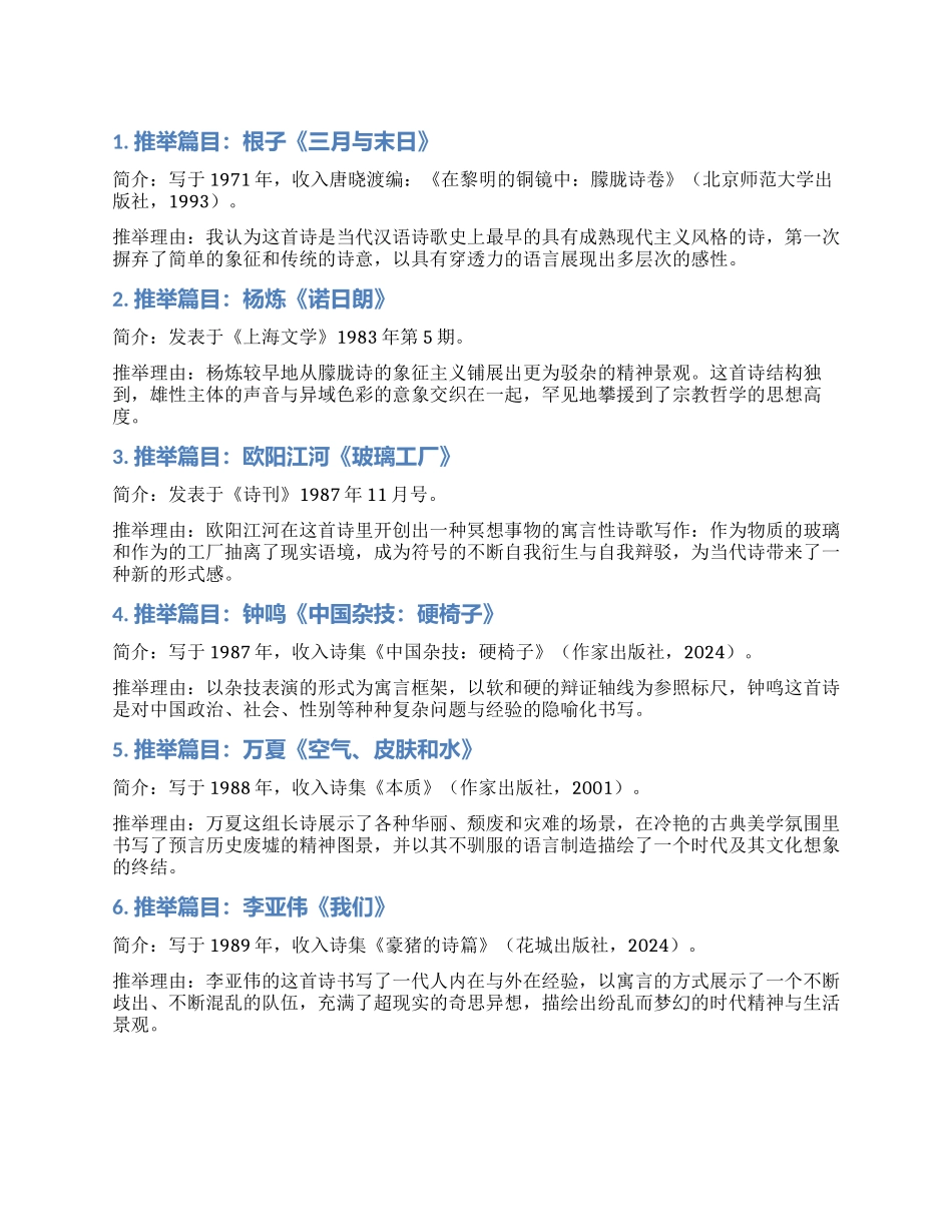 杨小滨法镭推荐新诗19首_第1页