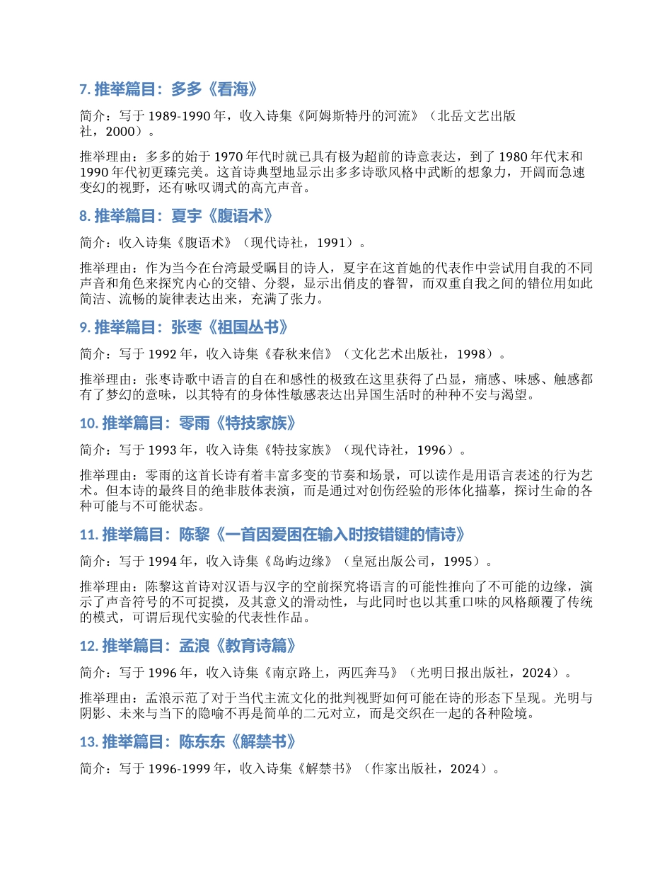 杨小滨法镭推荐新诗19首_第2页