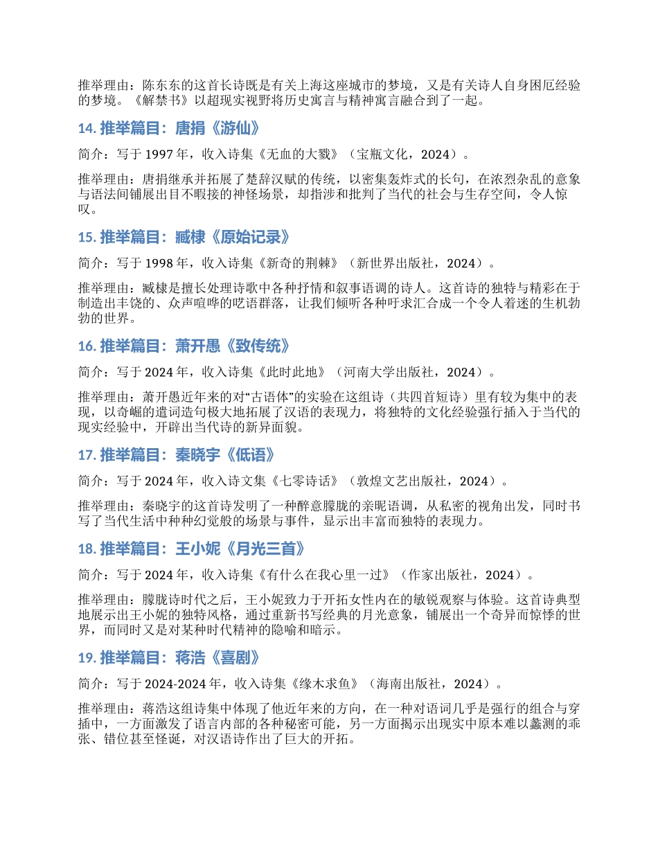 杨小滨法镭推荐新诗19首_第3页