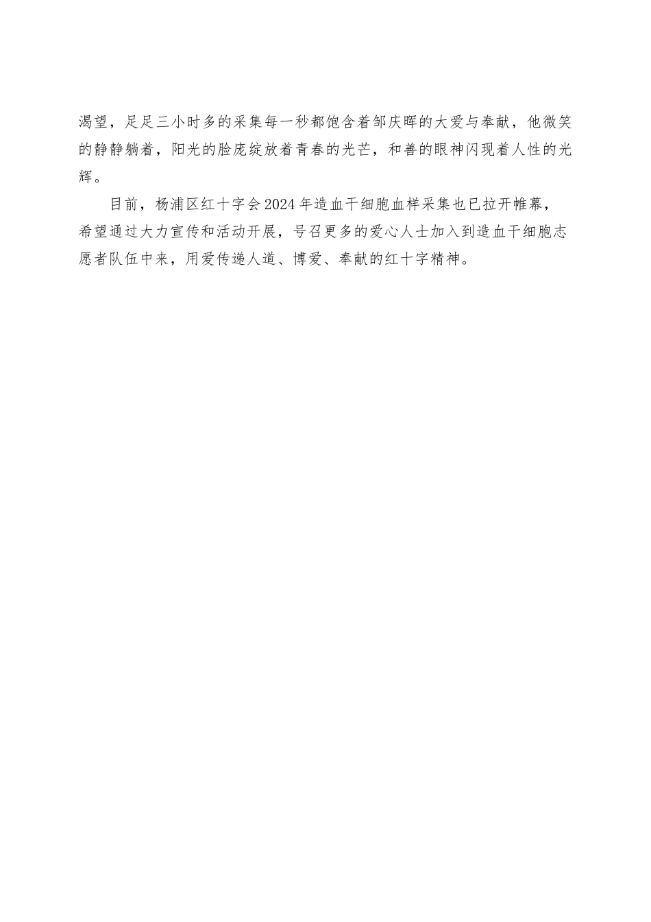 杨浦区第21例造干捐献成功者邹庆晖_第2页