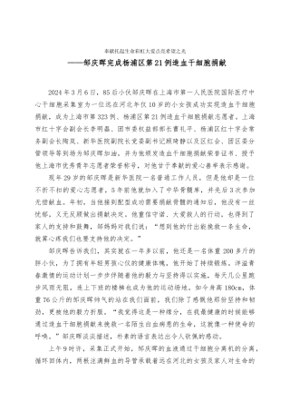 杨浦区第21例造干捐献成功者邹庆晖