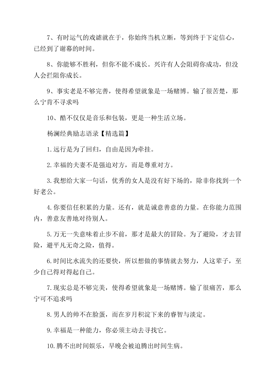 杨澜经典励志语录-出自杨澜的正能量语录_第2页