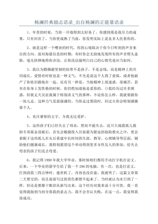 杨澜经典励志语录-出自杨澜的正能量语录