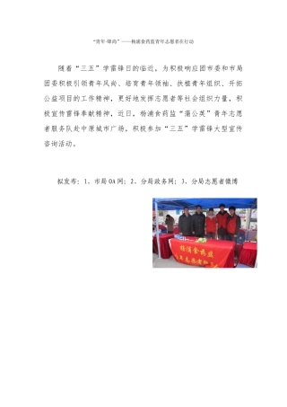 杨浦食药监青年志愿者服务队参加三五学雷锋大型宣传咨询活动