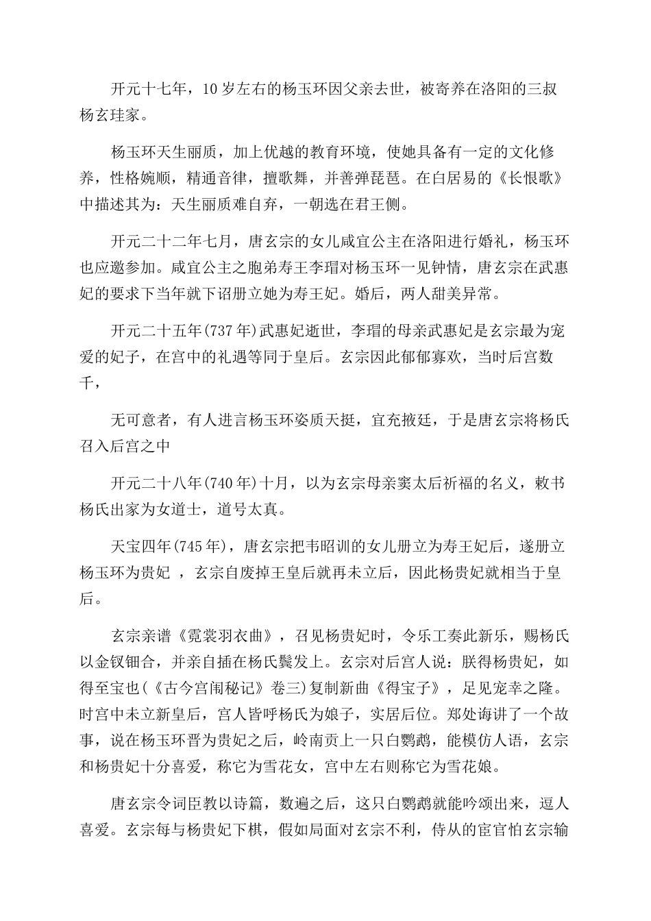 杨玉环赠张云容舞鉴赏_第2页