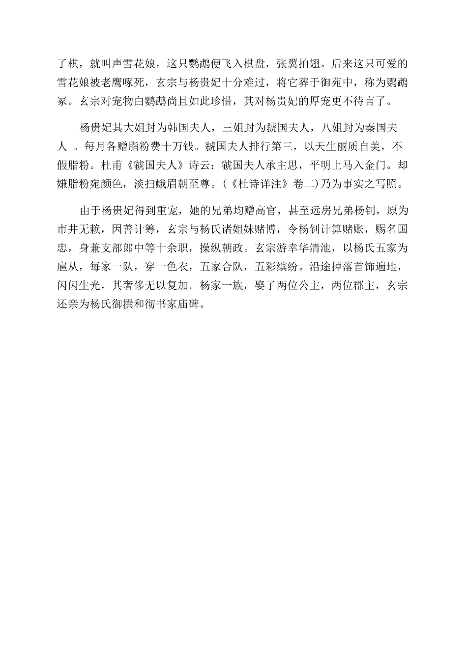 杨玉环赠张云容舞鉴赏_第3页