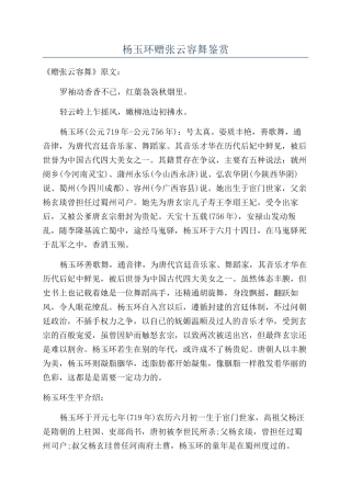 杨玉环赠张云容舞鉴赏