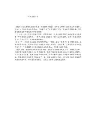 杨林静三下乡总结