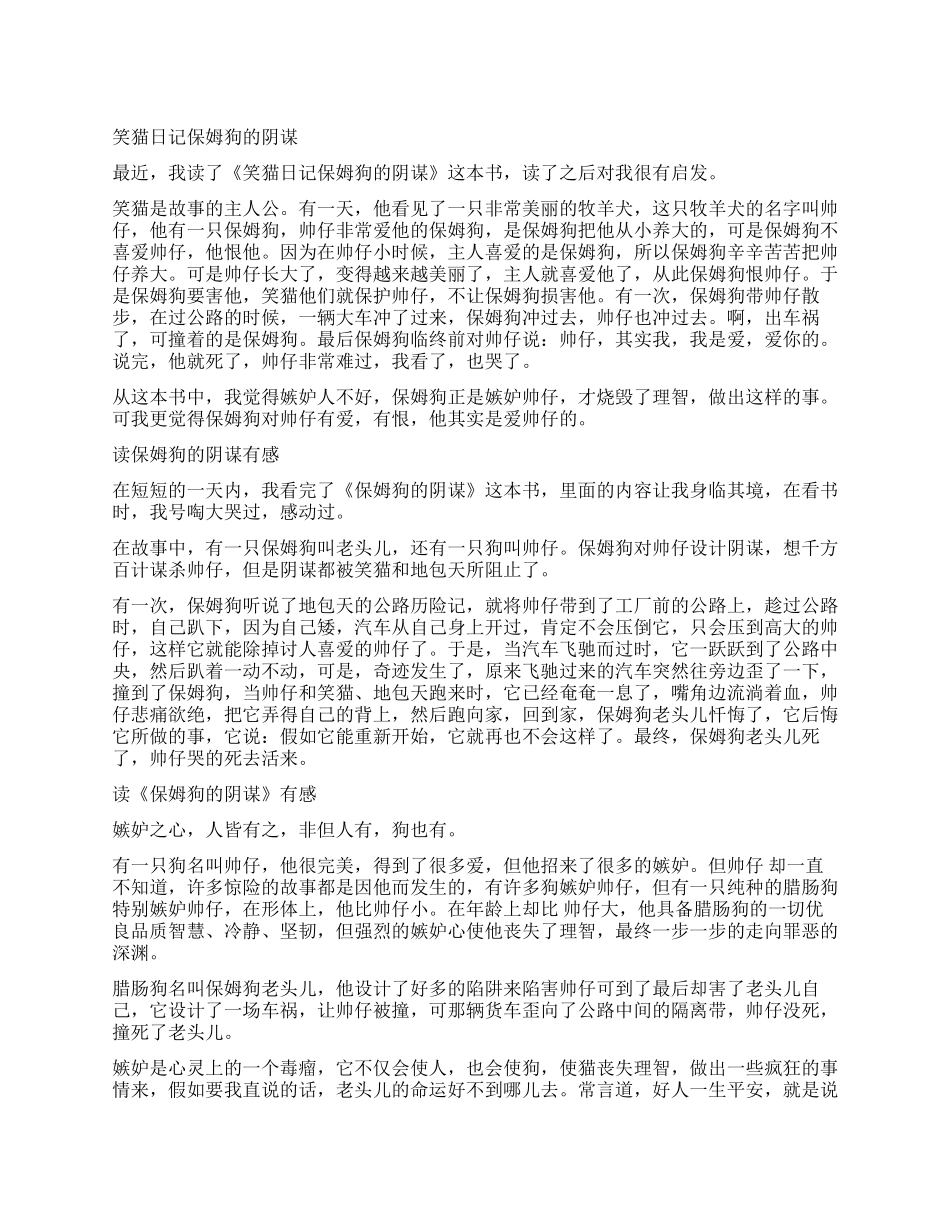 杨红樱书的读后感保姆狗的阴谋5篇_第1页