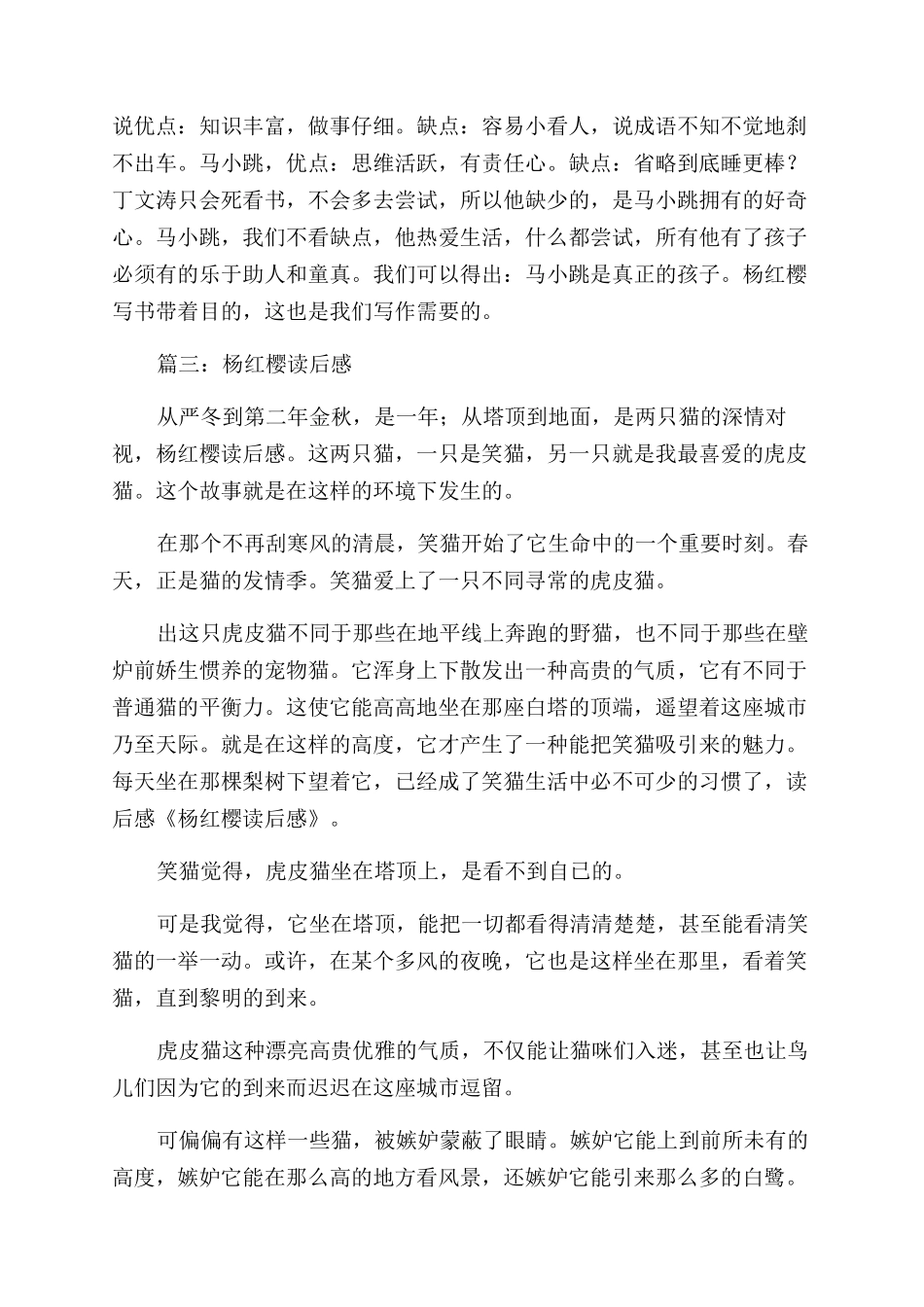 杨红樱童话的读后感_第2页