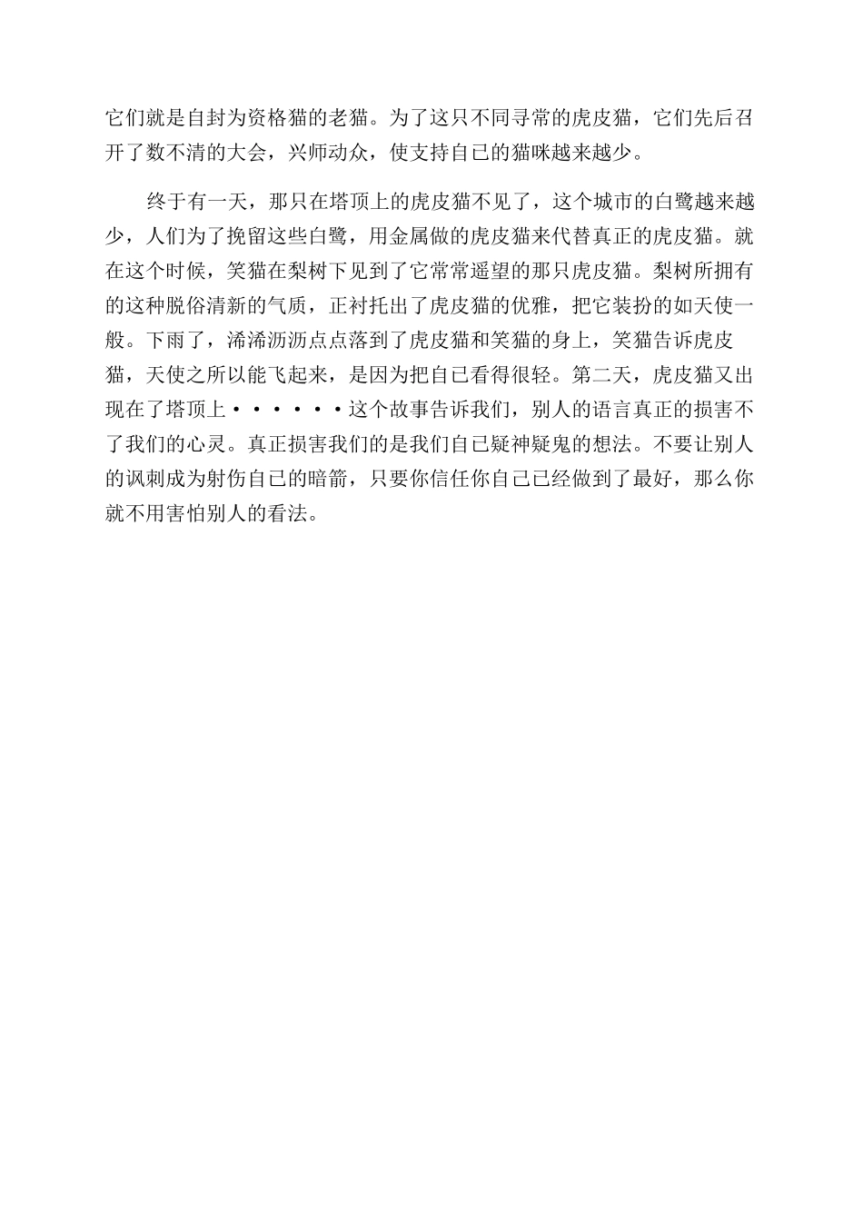 杨红樱童话的读后感_第3页