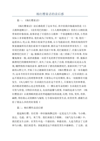 杨红樱童话的读后感