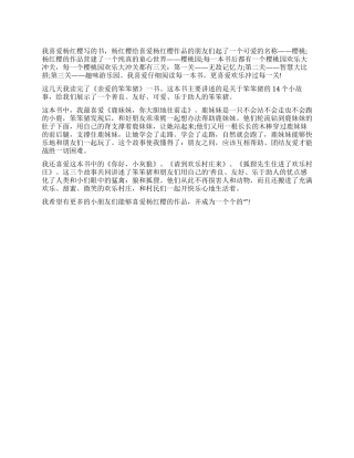 杨红樱的《亲爱的笨笨猪》读后感