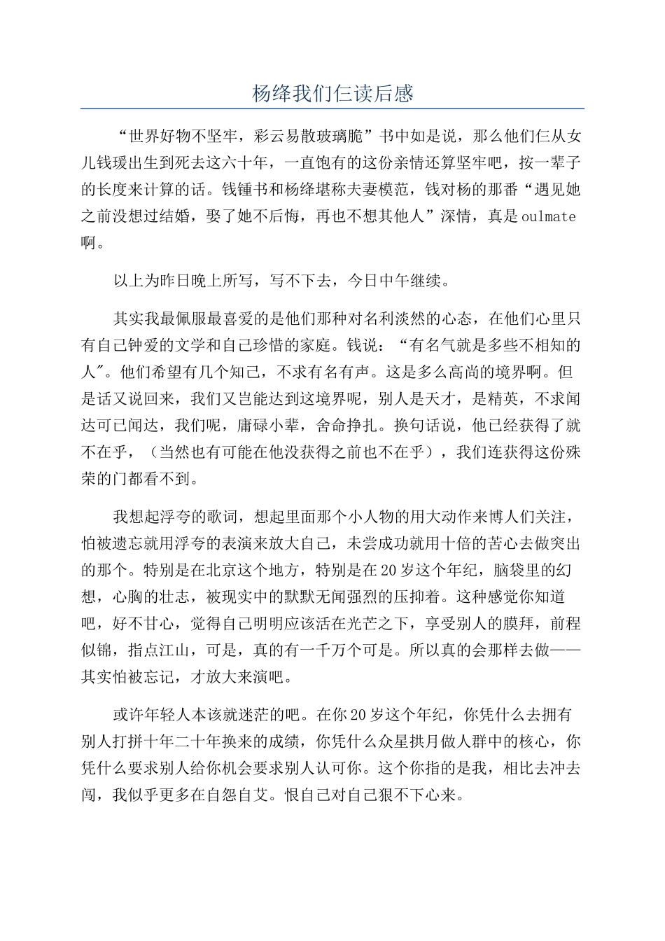 杨绛我们仨读后感_第1页