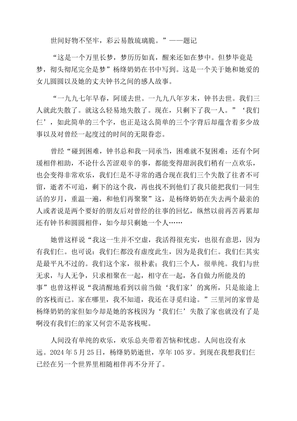 杨绛我们仨读后感_第3页