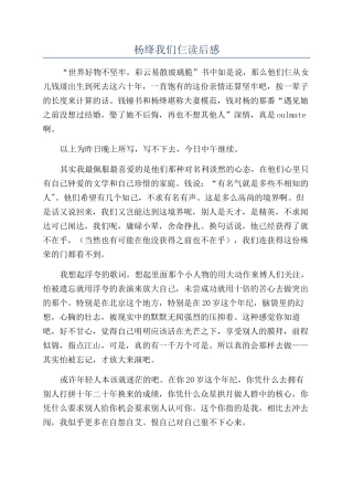 杨绛我们仨读后感