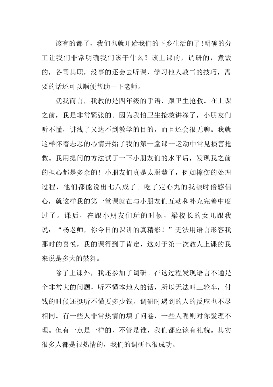 杨琴-三下乡总结_第2页