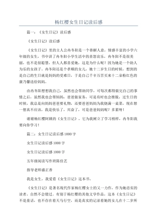 杨红樱女生日记读后感
