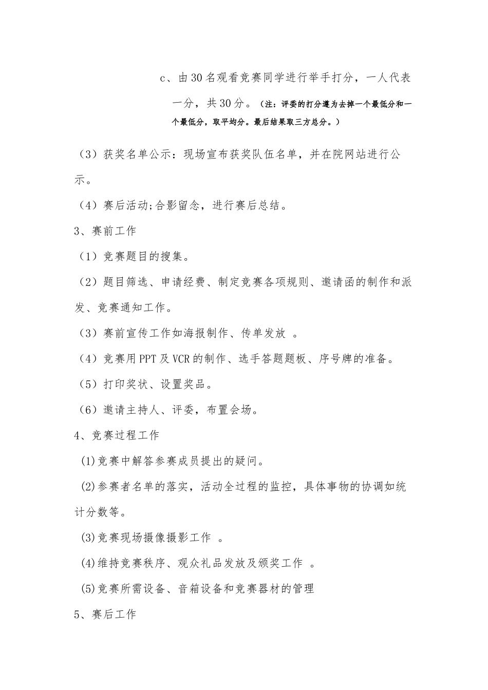 杨金琼--2024时政大赛策划修改案_第3页