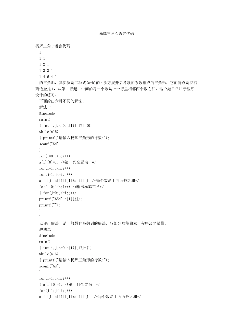 杨辉三角C语言代码_第1页