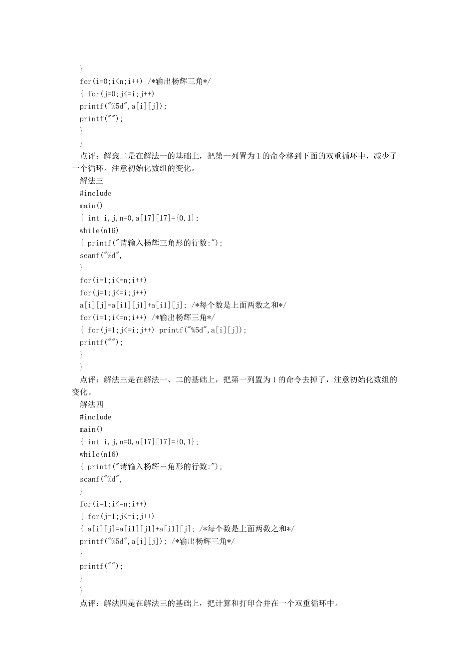 杨辉三角C语言代码_第2页