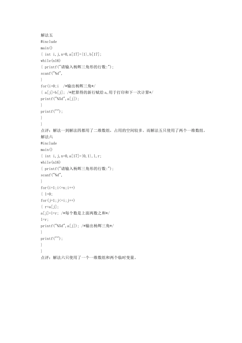 杨辉三角C语言代码_第3页