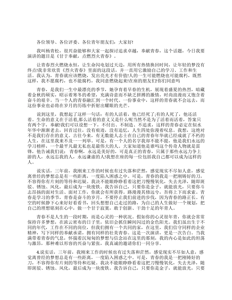 杨青松励志演讲稿_第1页