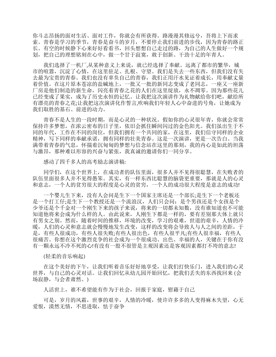 杨青松励志演讲稿_第2页