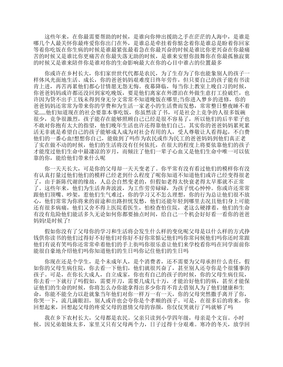 杨青松励志演讲稿_第3页