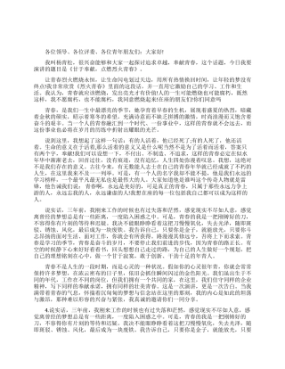 杨青松励志演讲稿