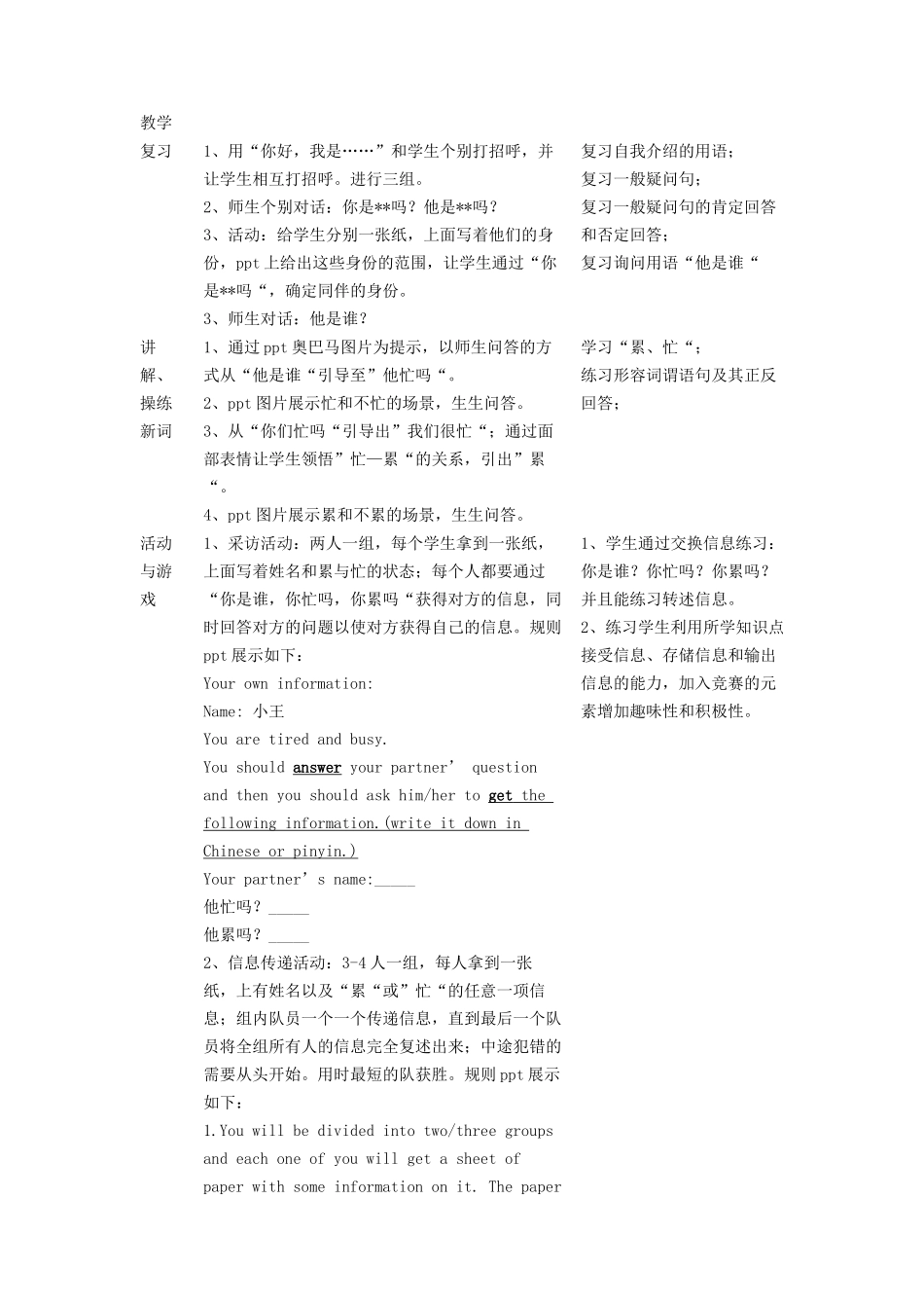 杨艳-191-第一课你忙吗_第2页