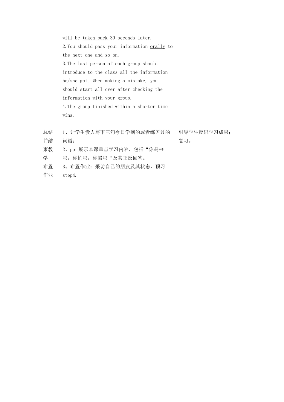 杨艳-191-第一课你忙吗_第3页