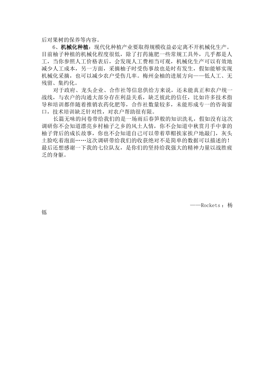 杨铄-三下乡总结_第2页