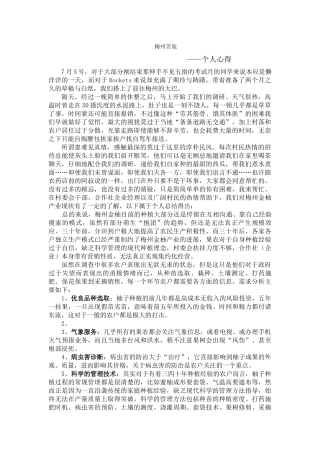 杨铄-三下乡总结