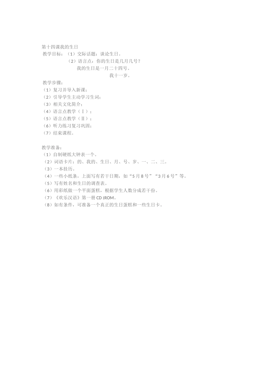 杨茜-048-十四课教案_第1页