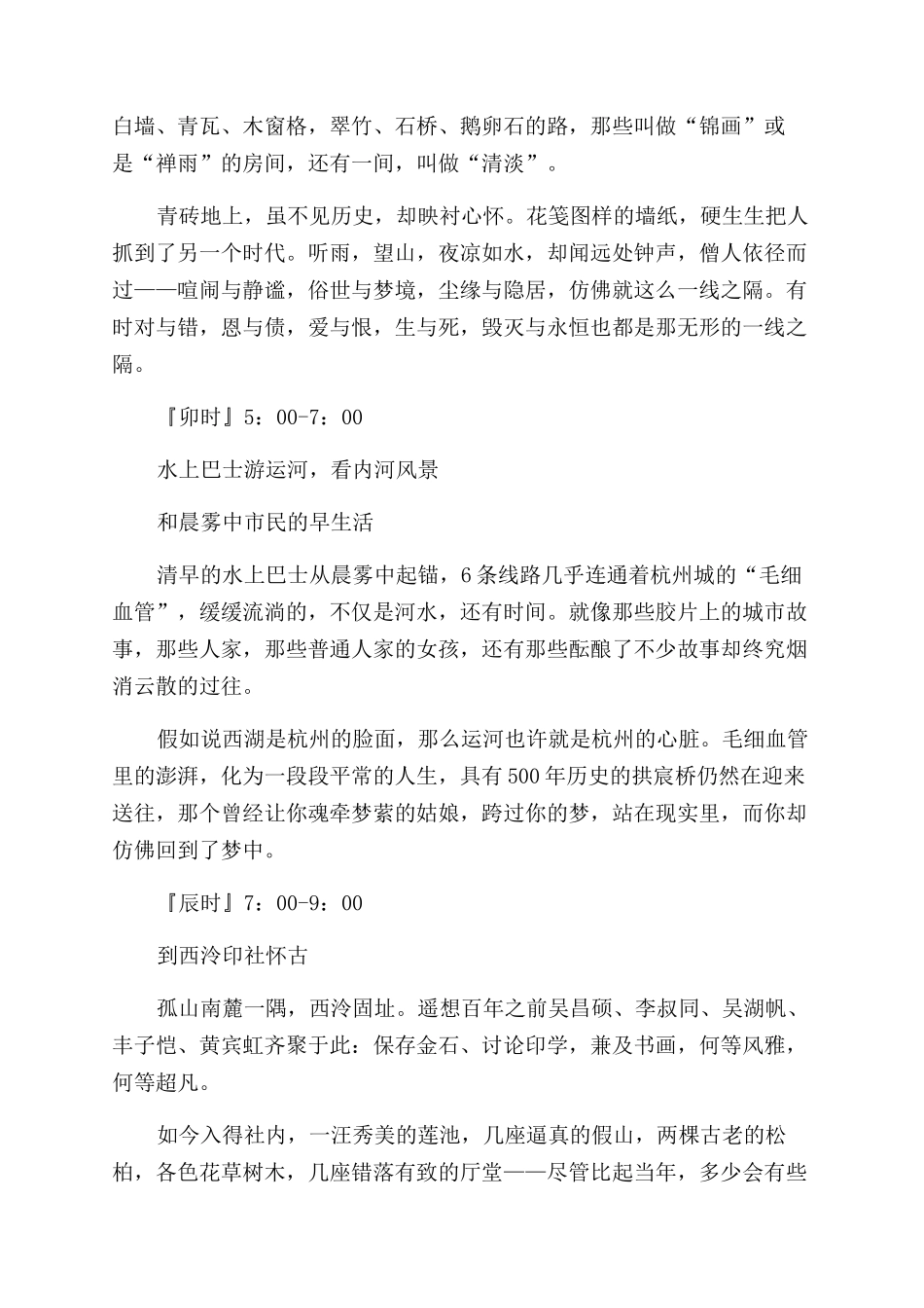 杭州24小时的诗意生活_第2页