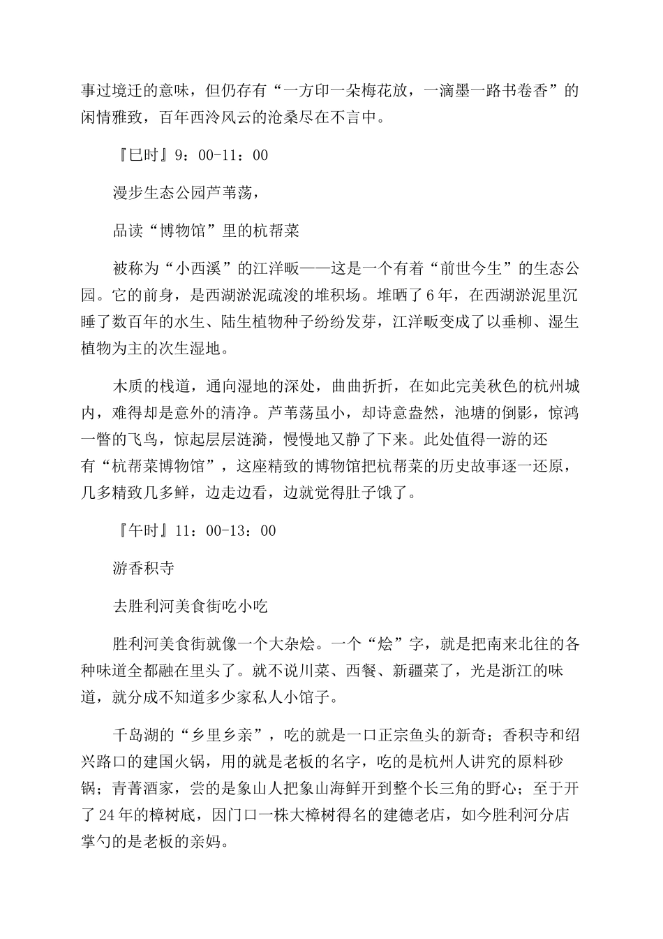 杭州24小时的诗意生活_第3页