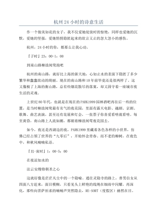 杭州24小时的诗意生活