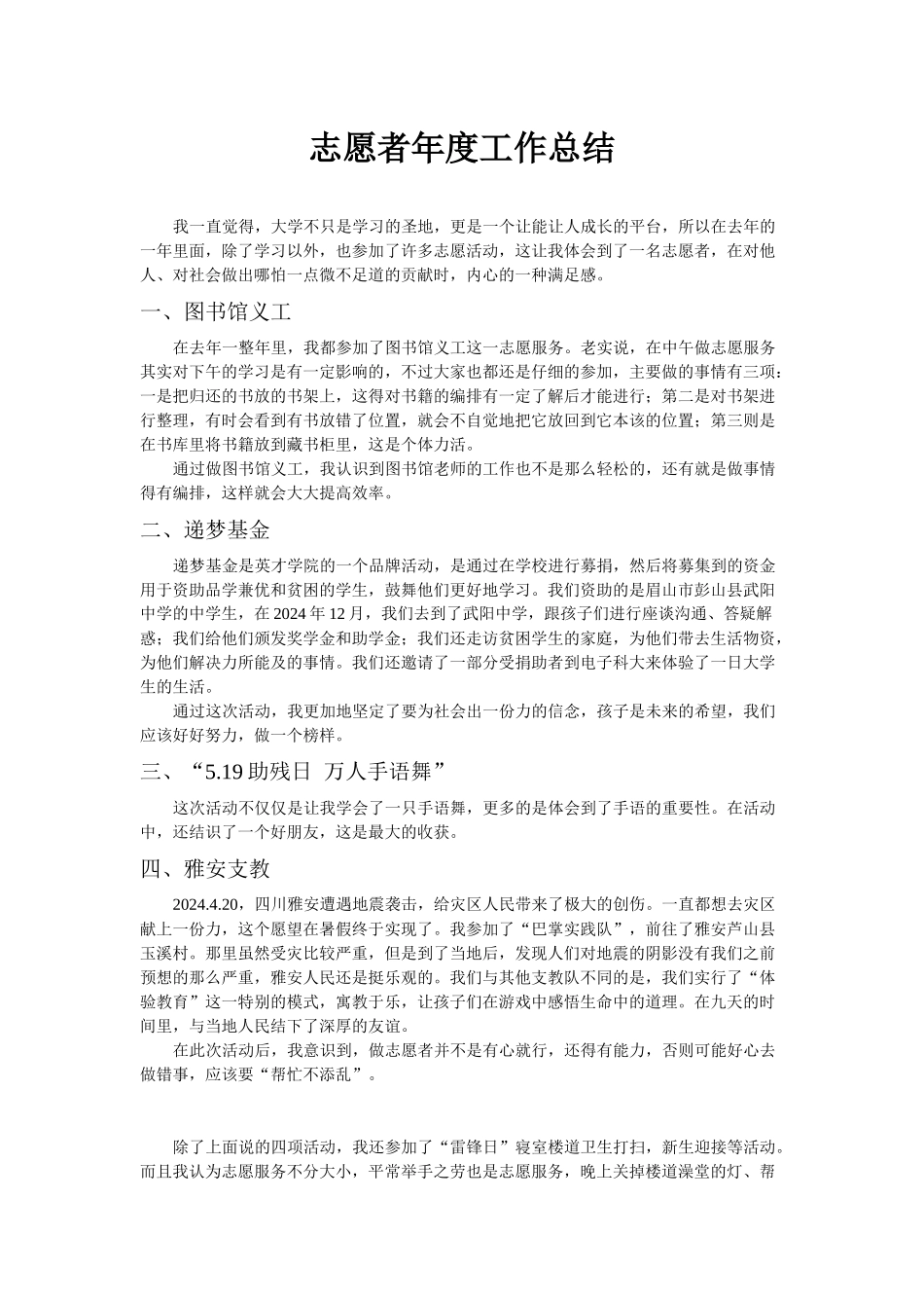 杨航《2024-2024年度优秀青年志愿者申报书》_第2页