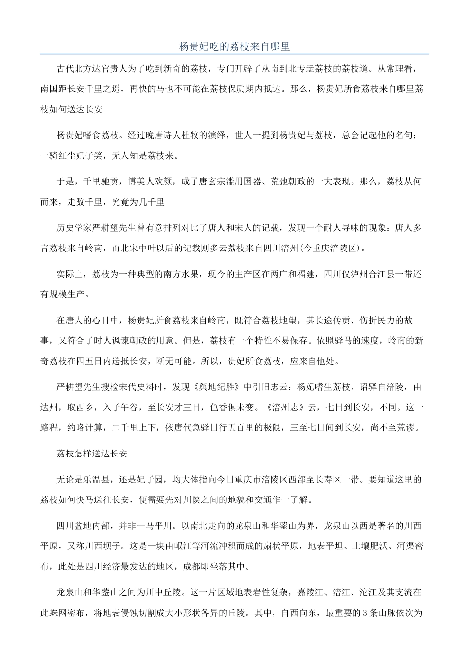 杨贵妃吃的荔枝来自哪里_第1页