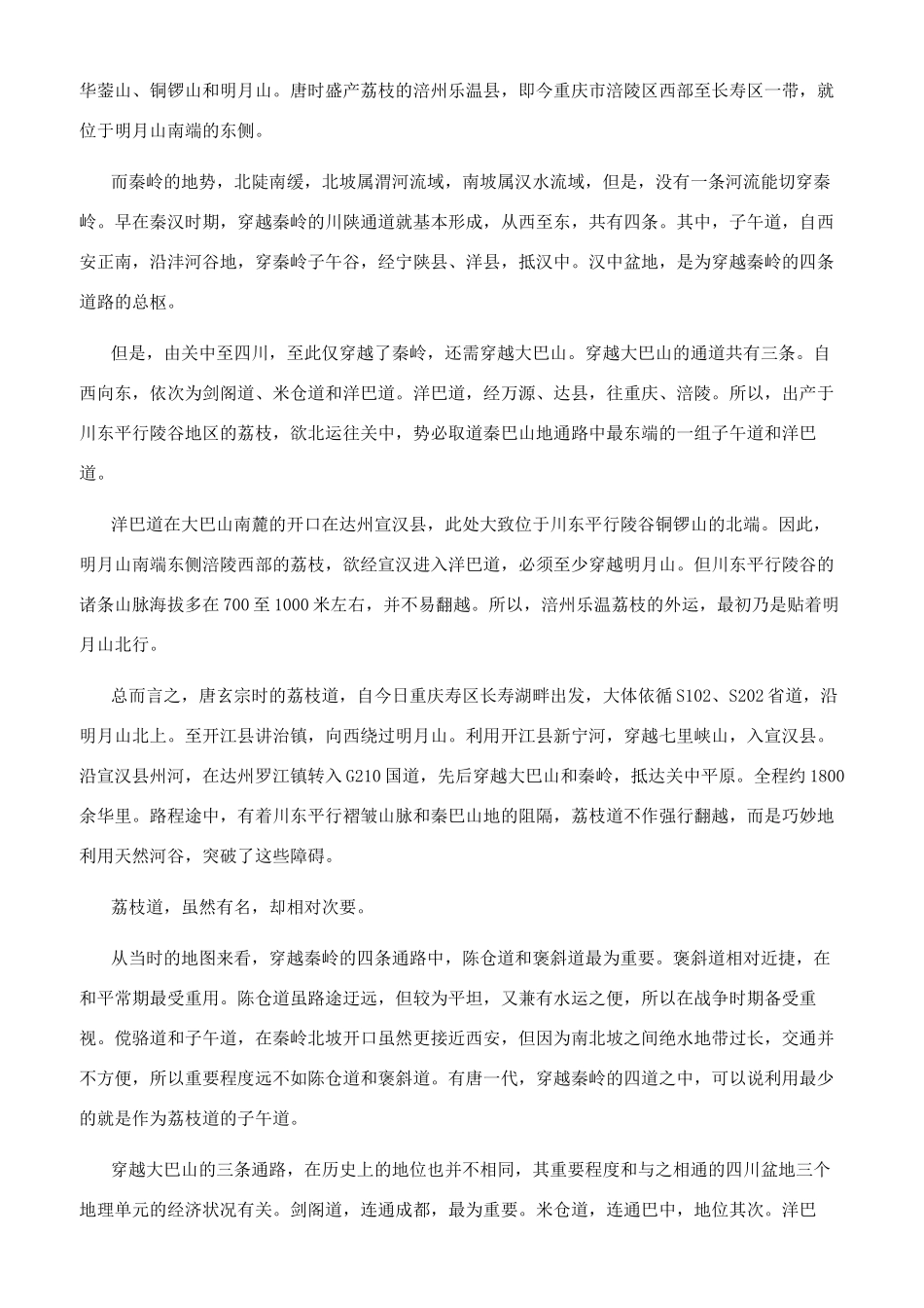 杨贵妃吃的荔枝来自哪里_第2页