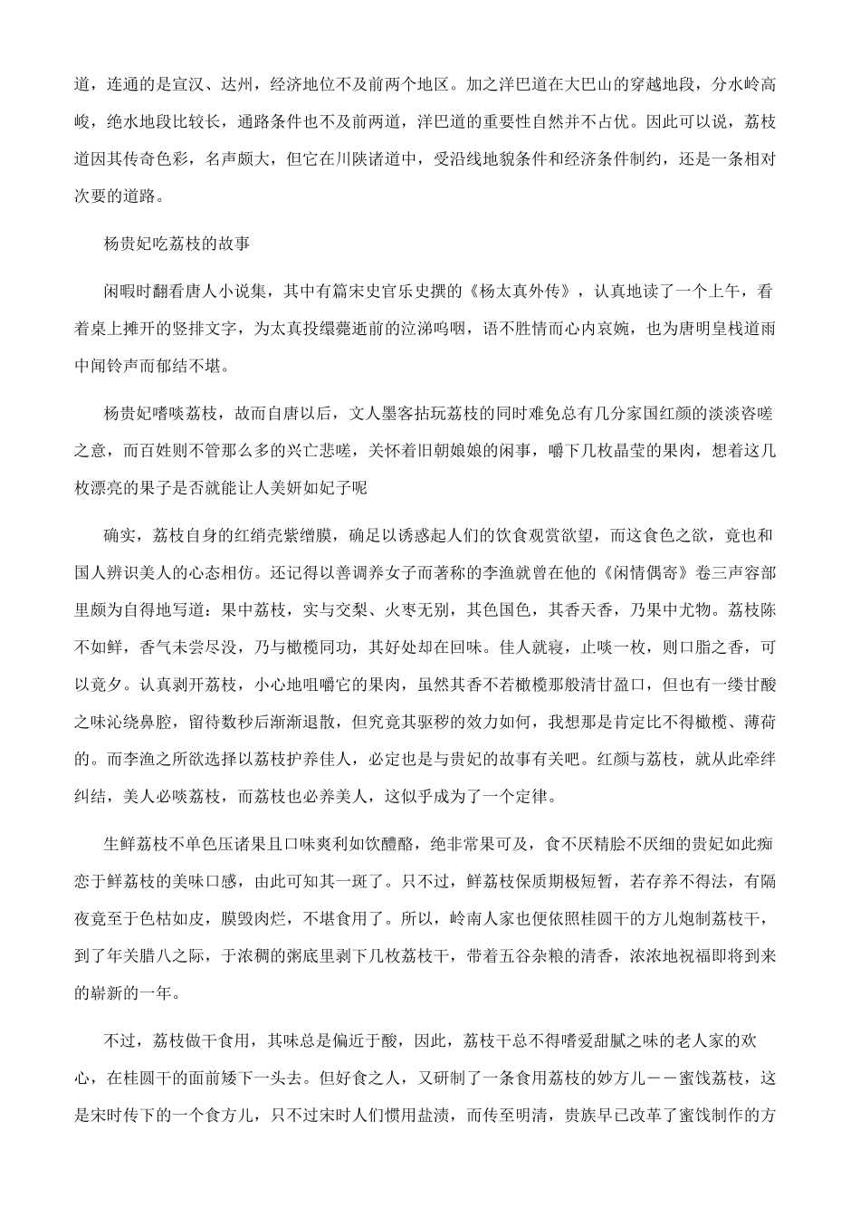 杨贵妃吃的荔枝来自哪里_第3页