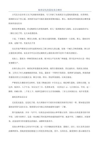 杨贵妃吃的荔枝来自哪里