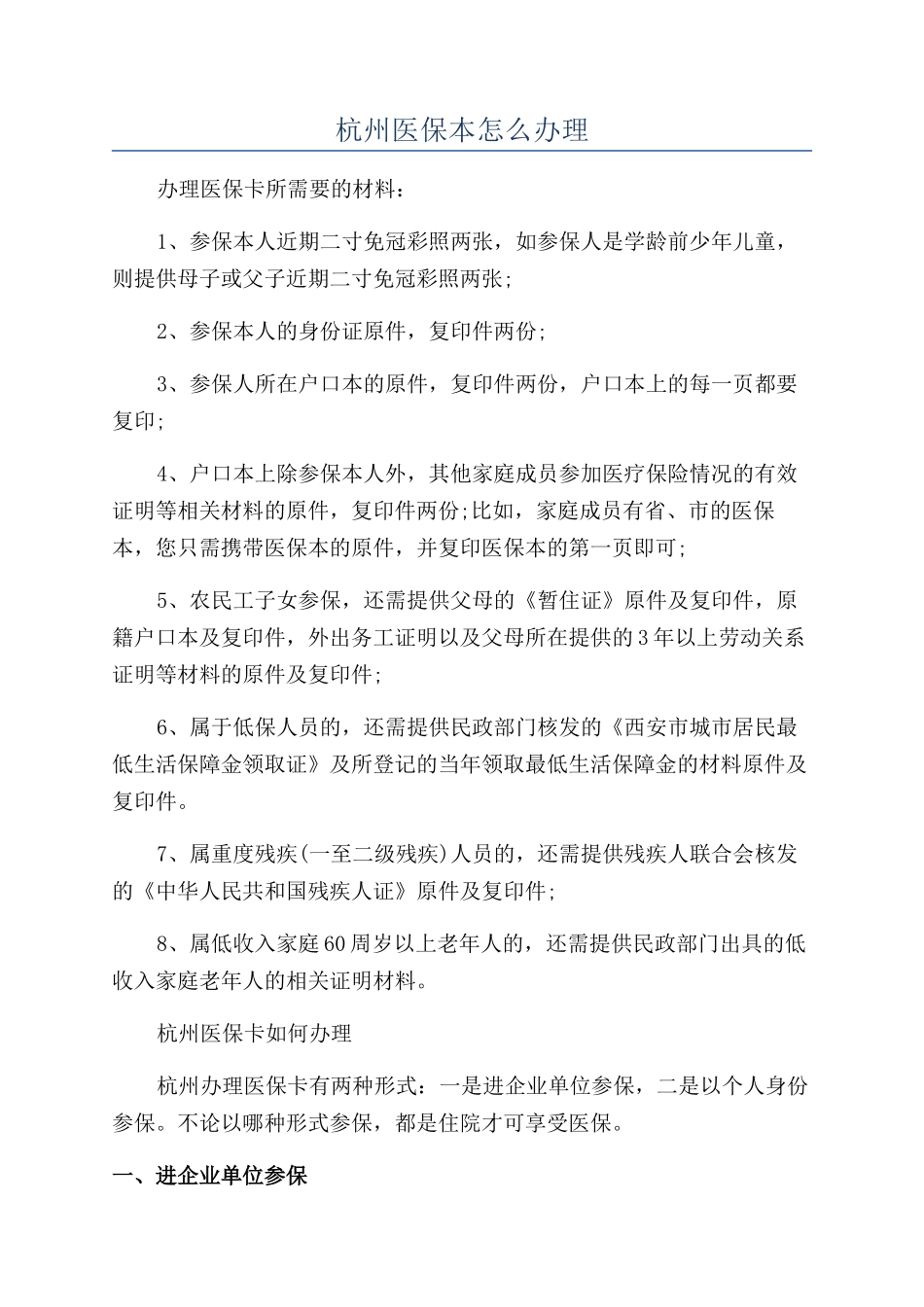 杭州医保本怎么办理_第1页