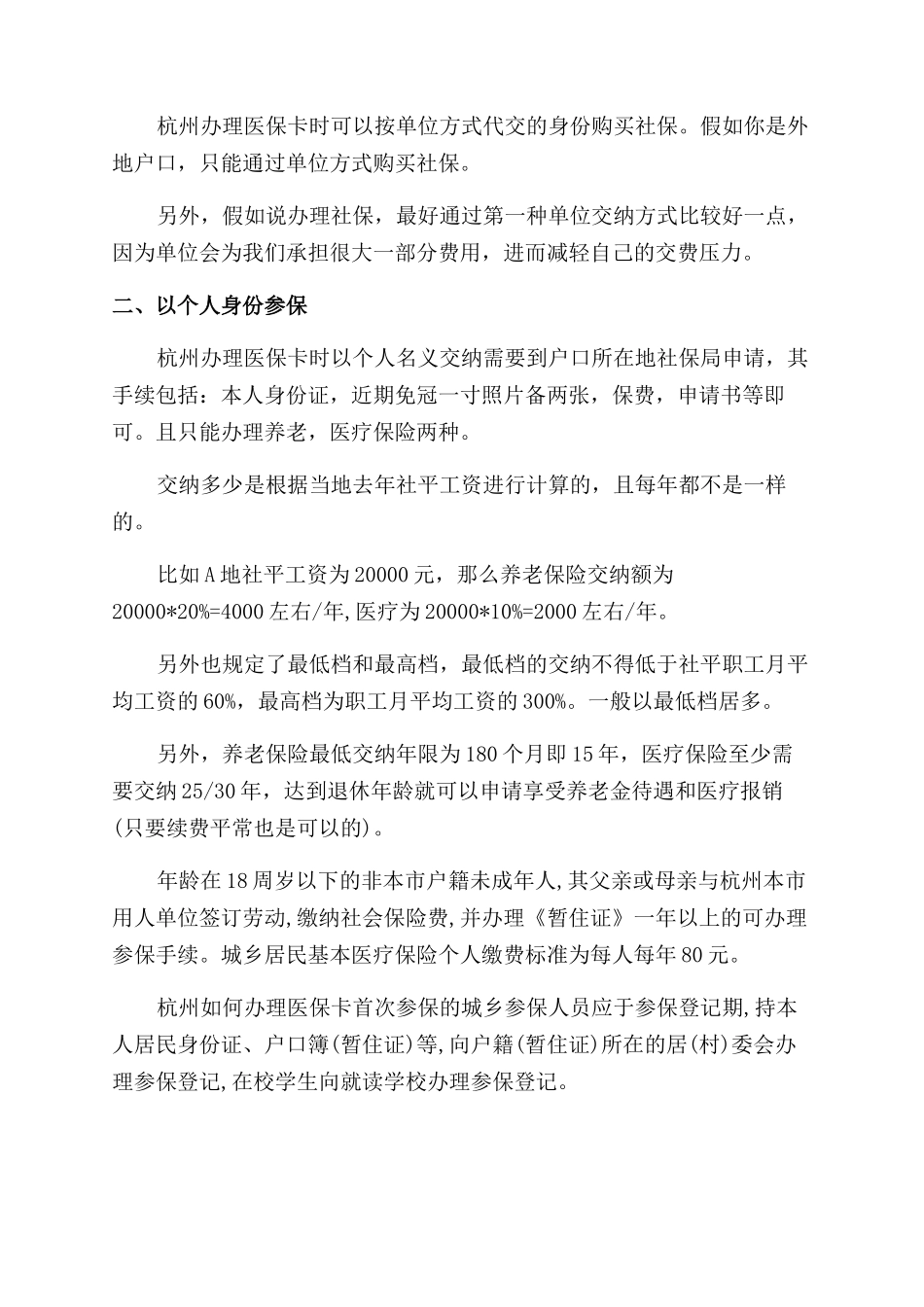 杭州医保本怎么办理_第2页