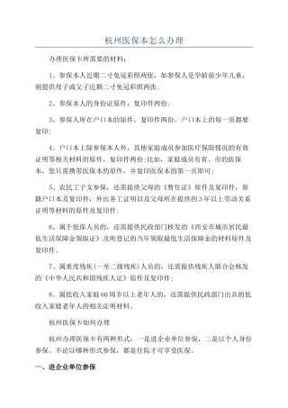 杭州医保本怎么办理
