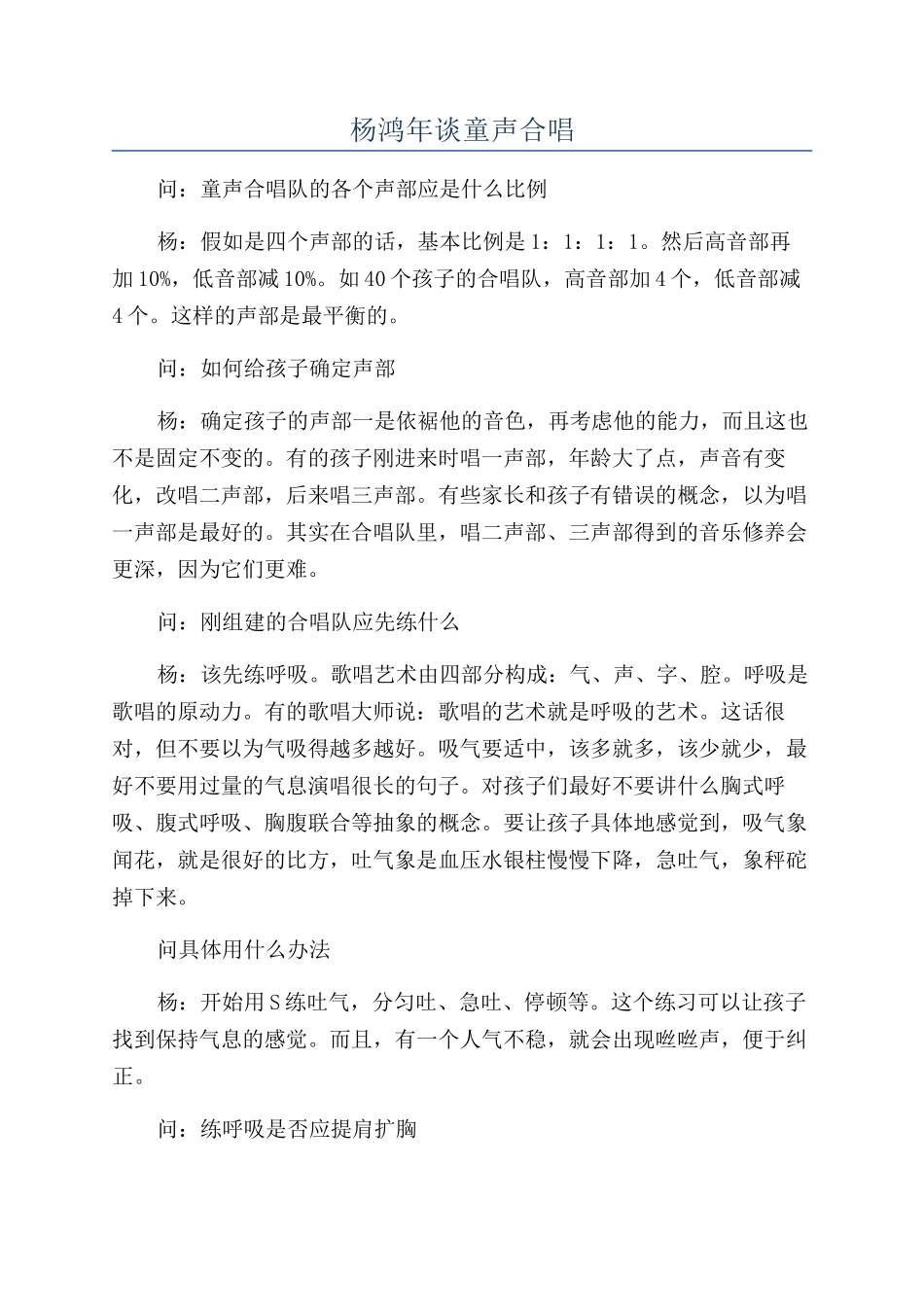 杨鸿年谈童声合唱_第1页
