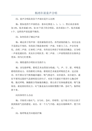 杨鸿年谈童声合唱