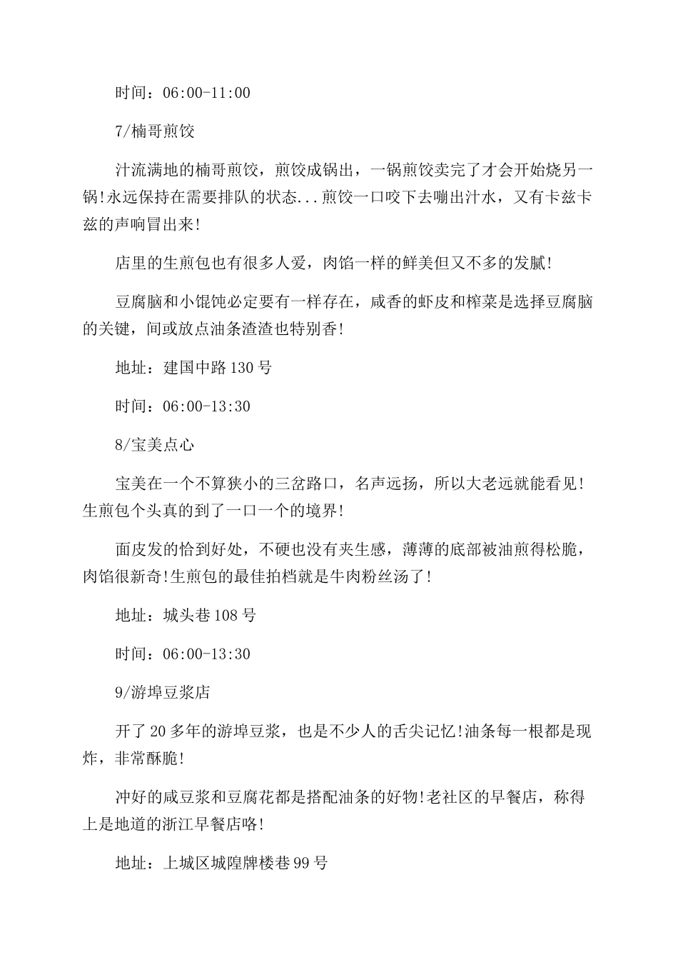 杭州好吃的豆浆油条店介绍_第3页